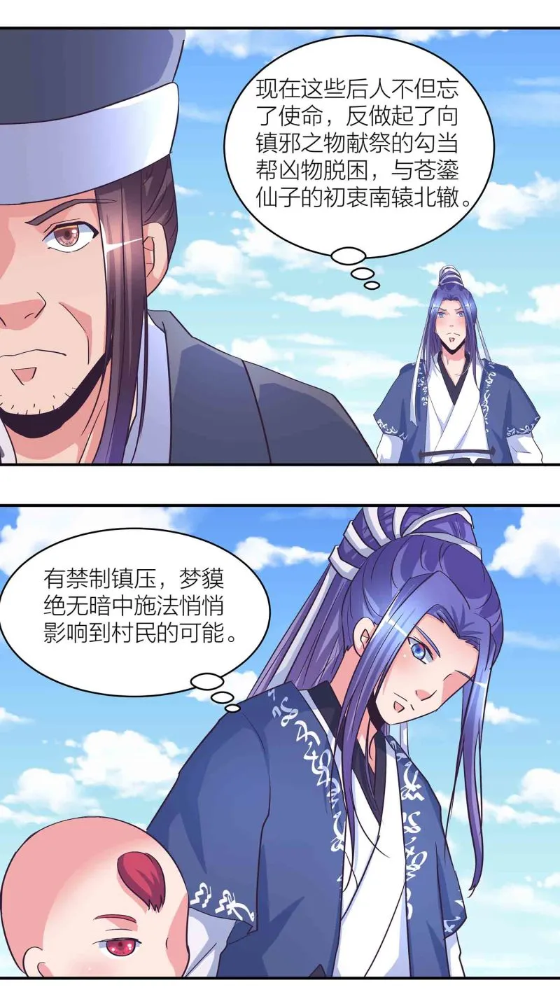 第180话 恐惧 第6页