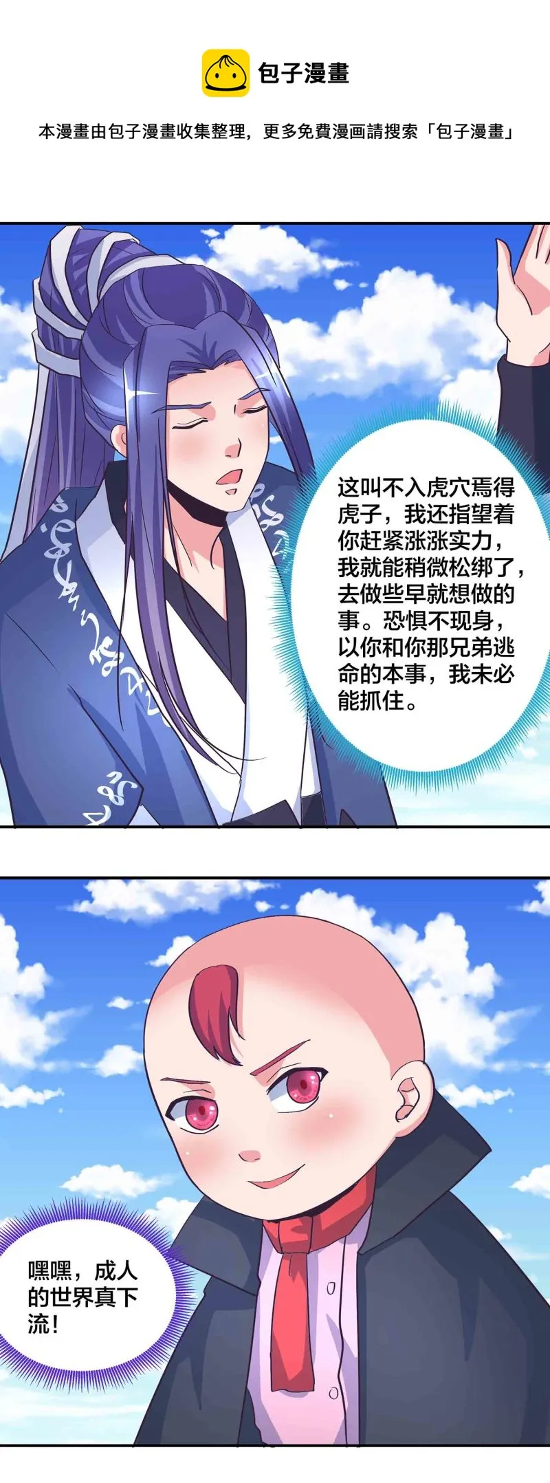第180话 恐惧 第12页