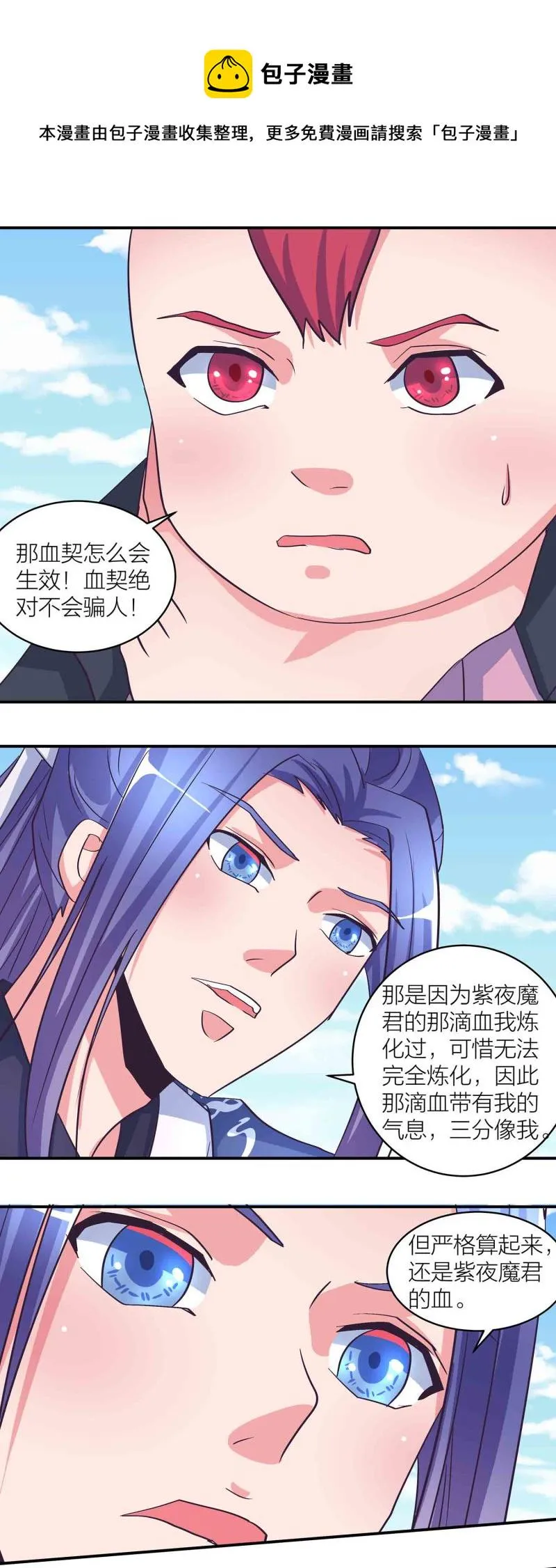 第177话 儒雅随和褚烬离 第6页