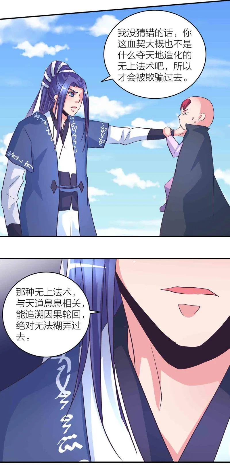 第177话 儒雅随和褚烬离 第7页