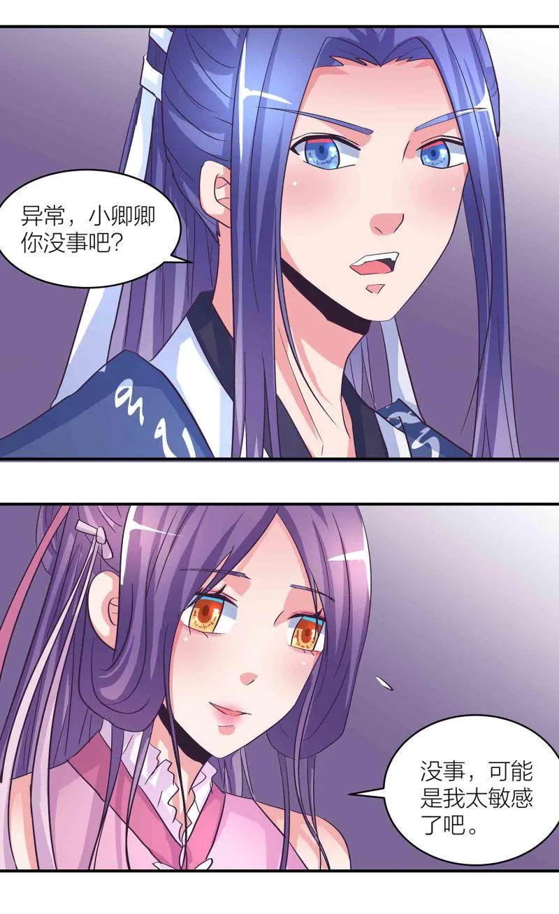 第177话 儒雅随和褚烬离 第15页