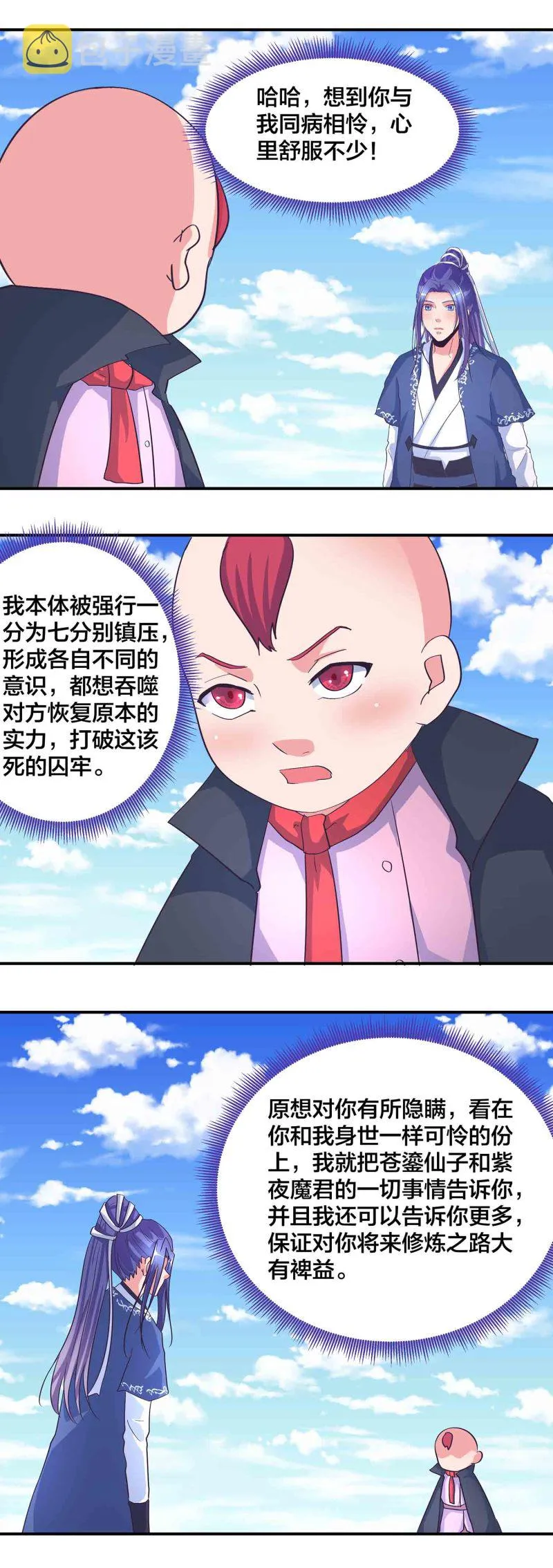 第175话 大有来头的梦貘 第3页