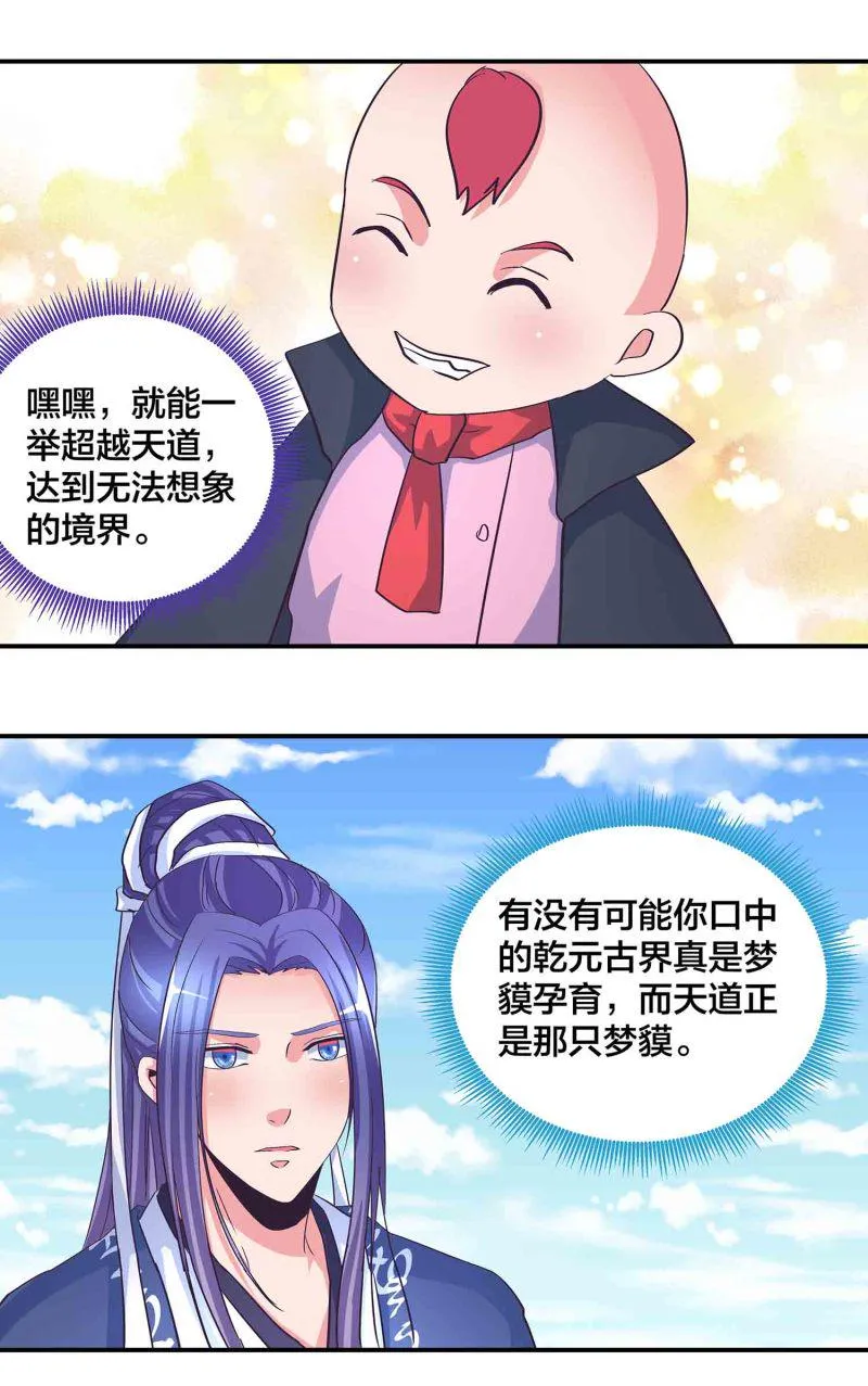 第175话 大有来头的梦貘 第10页