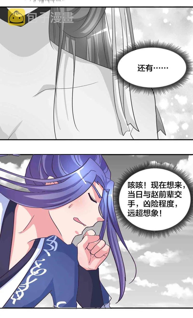 第174话 傀儡与偃师 第8页