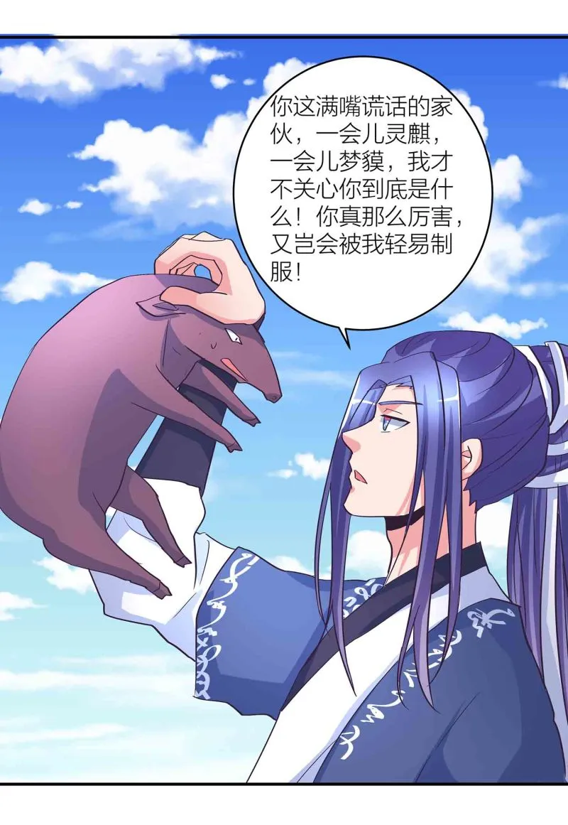 第174话 傀儡与偃师 第13页