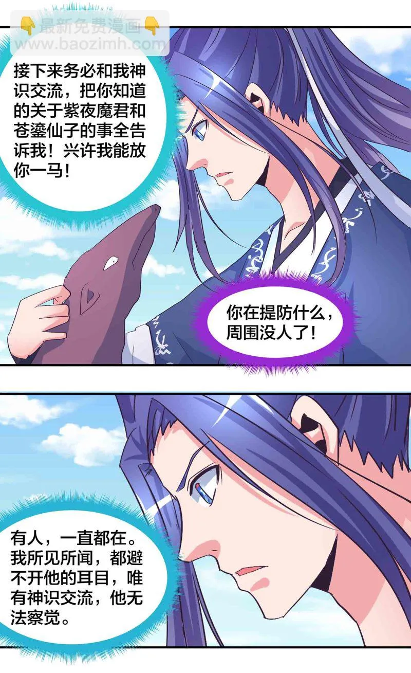 第174话 傀儡与偃师 第17页