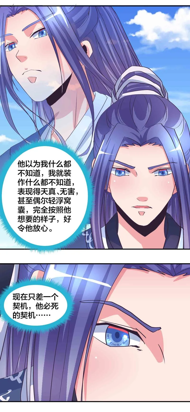 第174话 傀儡与偃师 第18页