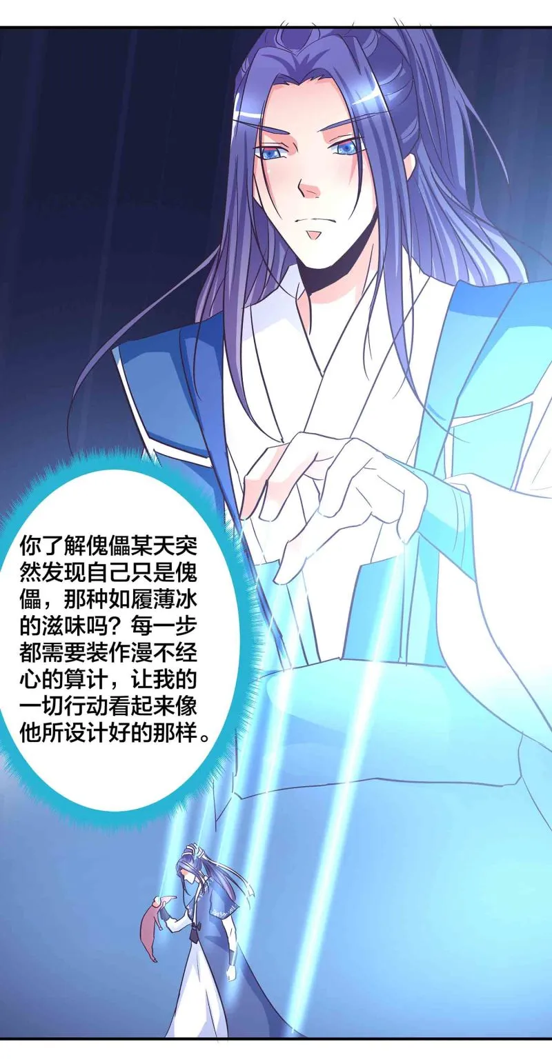 第174话 傀儡与偃师 第19页