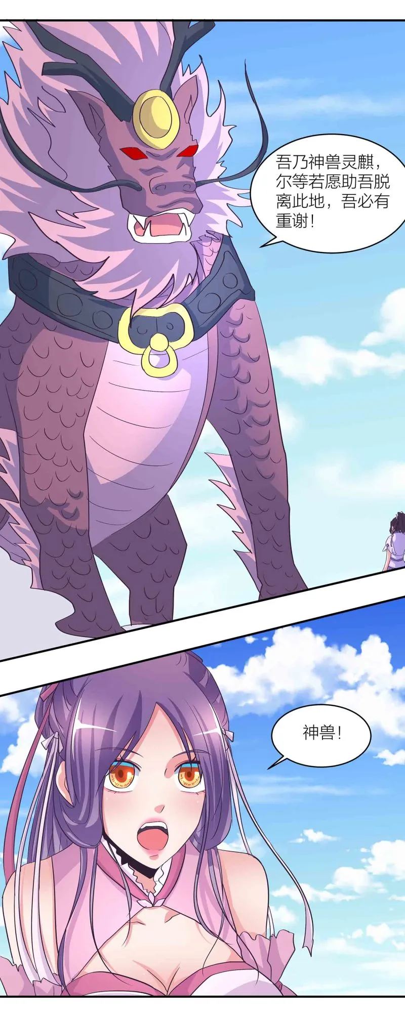 第173话 破禁 第3页