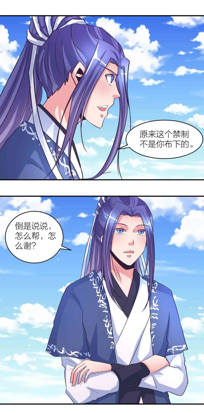 第173话 破禁 第5页
