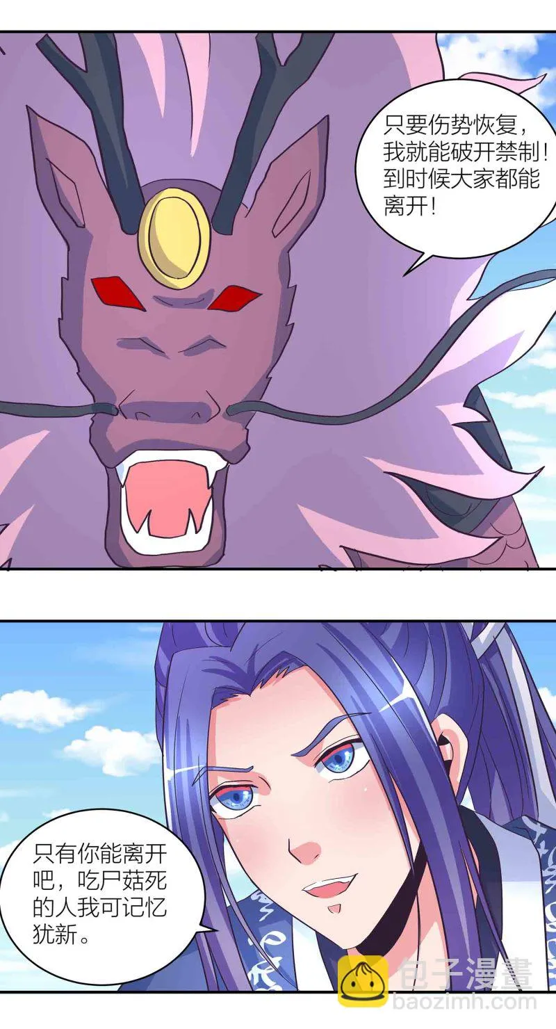 第173话 破禁 第7页