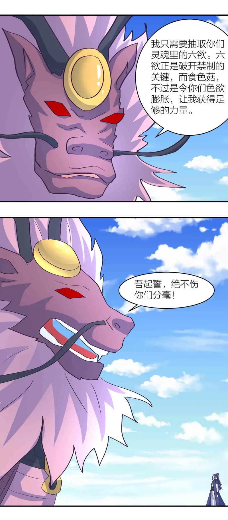 第173话 破禁 第9页