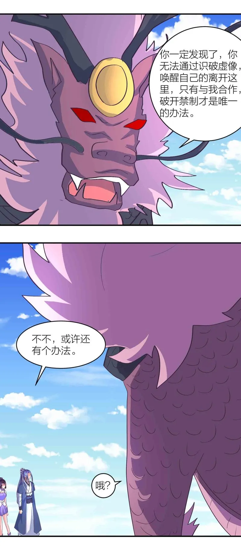 第173话 破禁 第12页