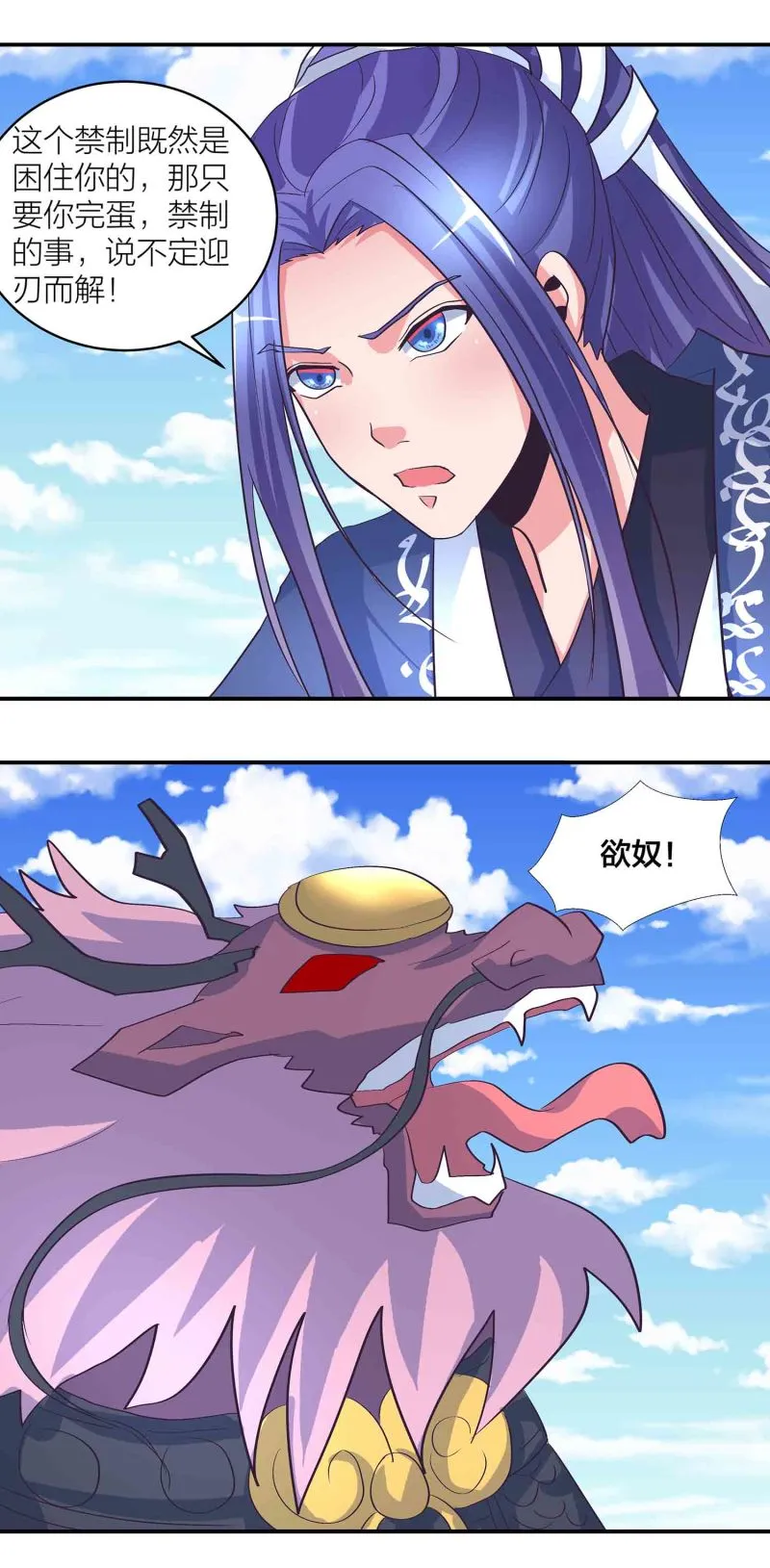 第173话 破禁 第15页
