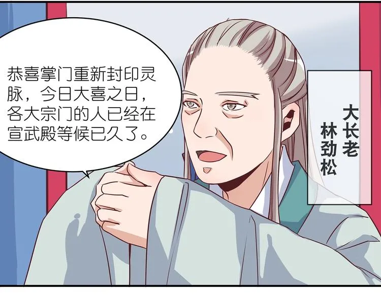 第2话 万宗来贺 第27页