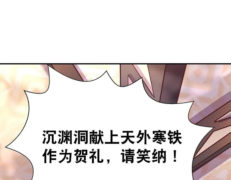 第2话 万宗来贺 第83页