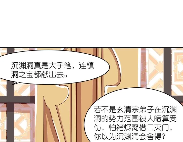 第2话 万宗来贺 第87页
