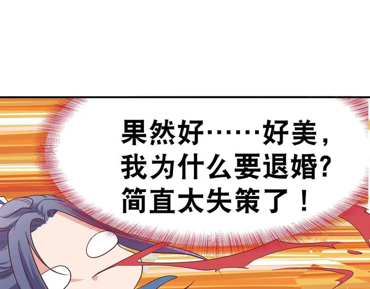 第3话 退婚 第73页