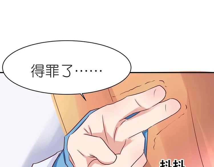 第3话 退婚 第94页