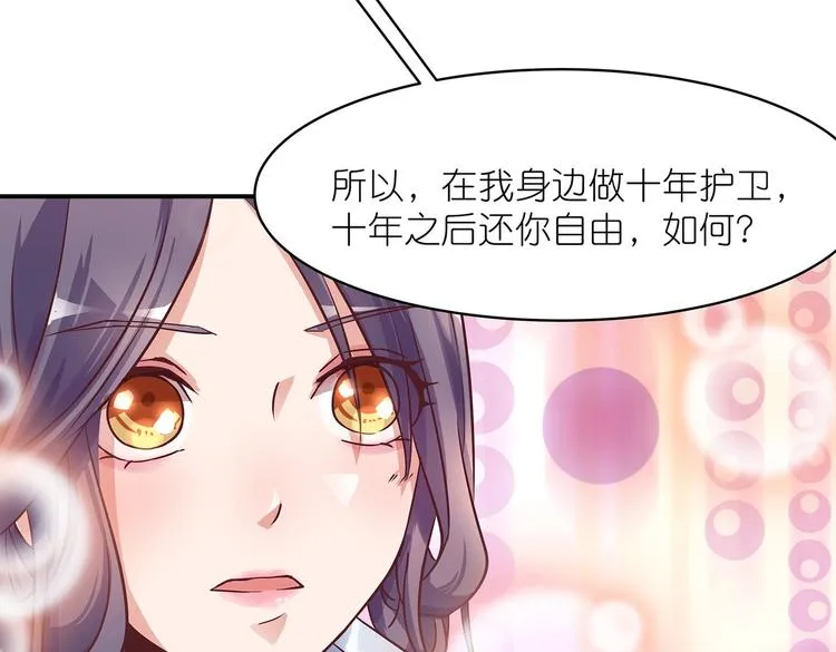 第4话 无敌是多么寂寞 第70页