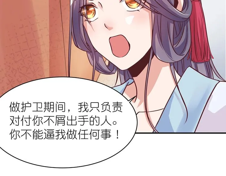 第5话 哪个是你？ 第6页