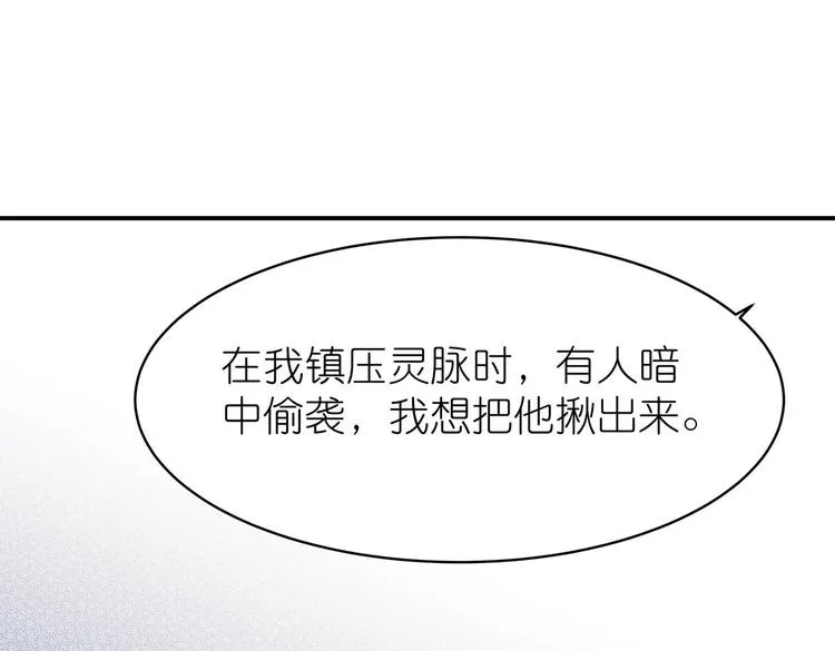 第5话 哪个是你？ 第60页