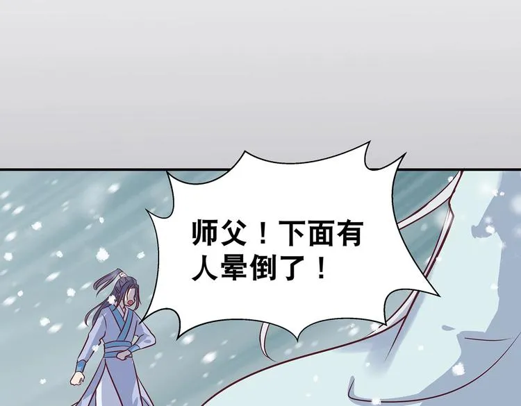 第6话 墨雪 第77页