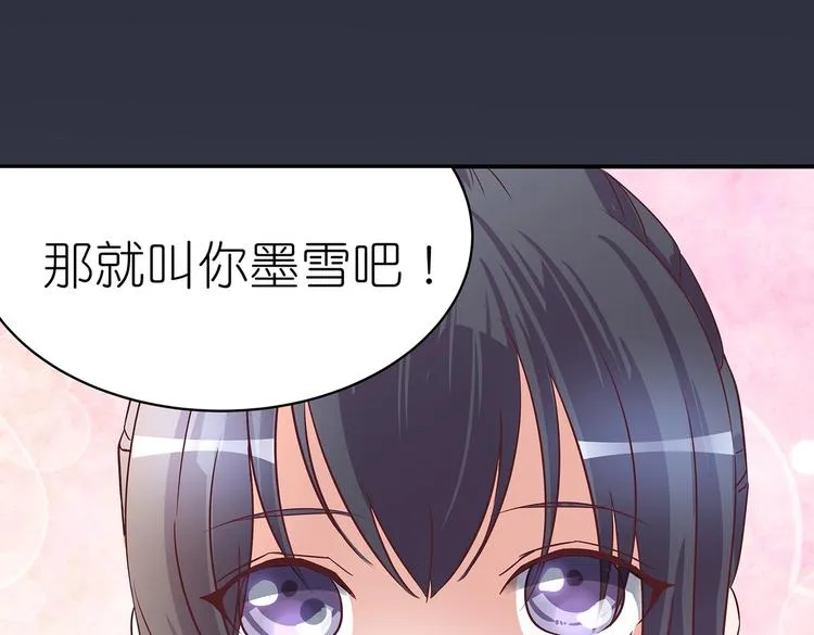 第6话 墨雪 第86页