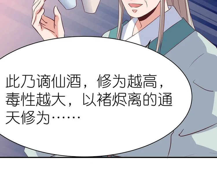 第7话 谪仙酒 第74页