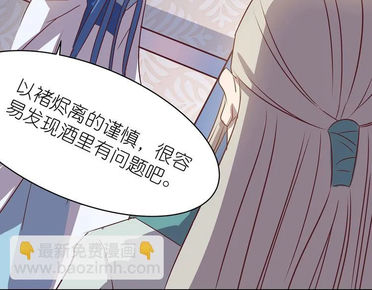 第7话 谪仙酒 第79页
