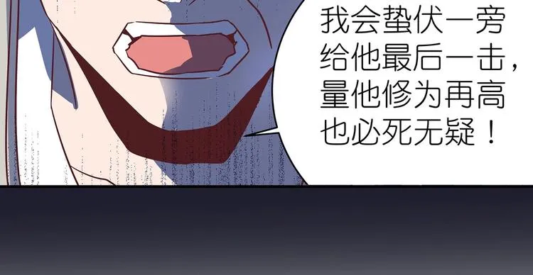 第8话 暗藏杀机 第98页