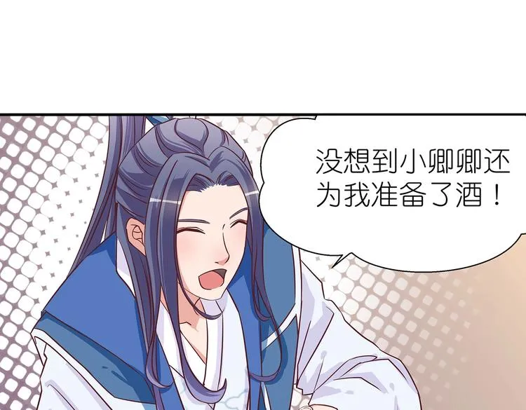 第9话 毒酒入肠 第3页