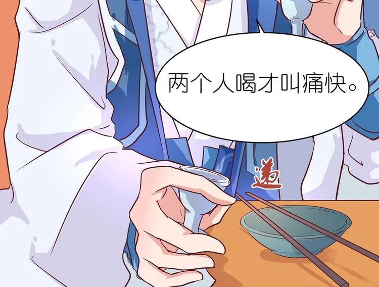 第9话 毒酒入肠 第22页