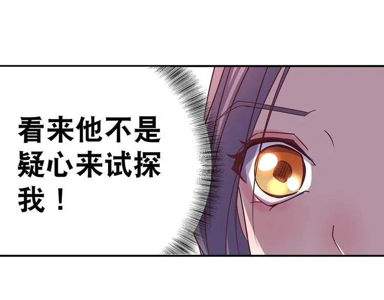 第9话 毒酒入肠 第79页