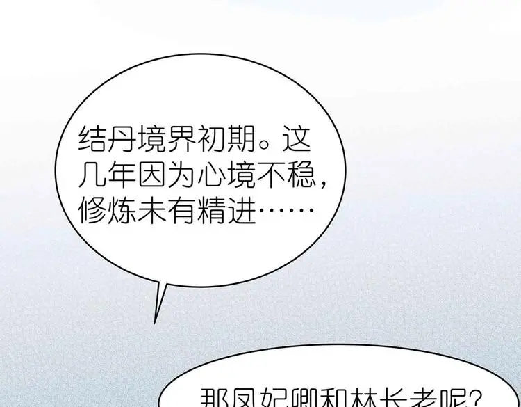 第14话 我要变强 第41页
