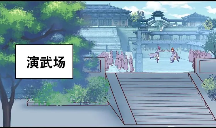 第15话 掌门是个抖M?! 第3页
