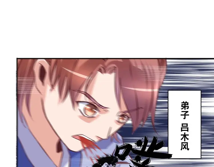 第15话 掌门是个抖M?! 第10页