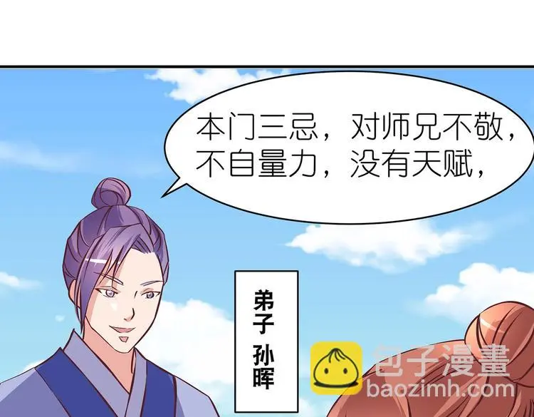 第15话 掌门是个抖M?! 第12页