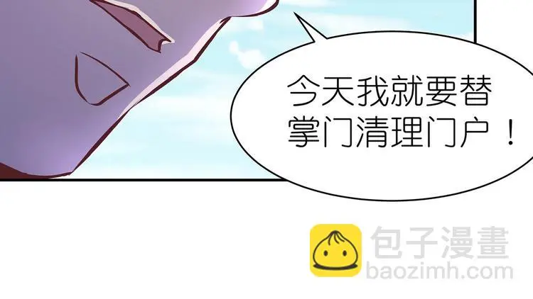 第15话 掌门是个抖M?! 第15页