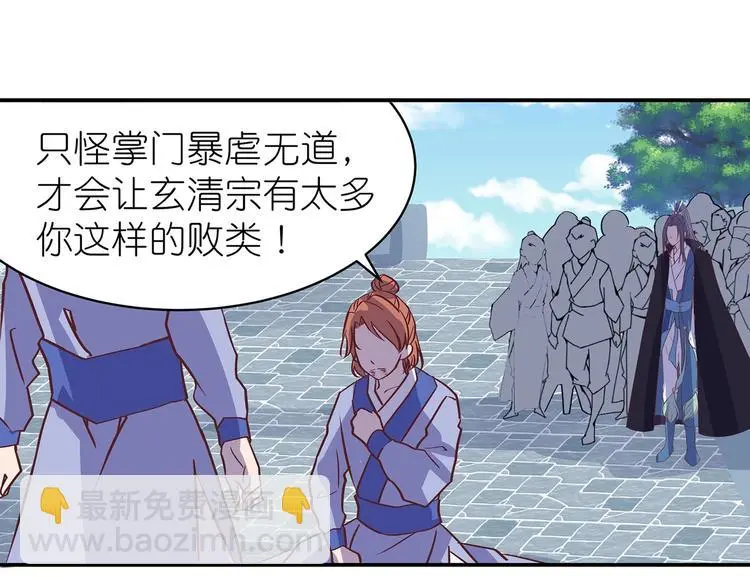 第15话 掌门是个抖M?! 第25页