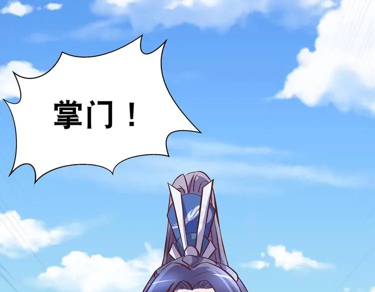 第15话 掌门是个抖M?! 第31页