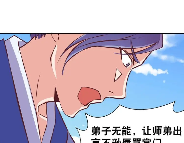 第15话 掌门是个抖M?! 第39页