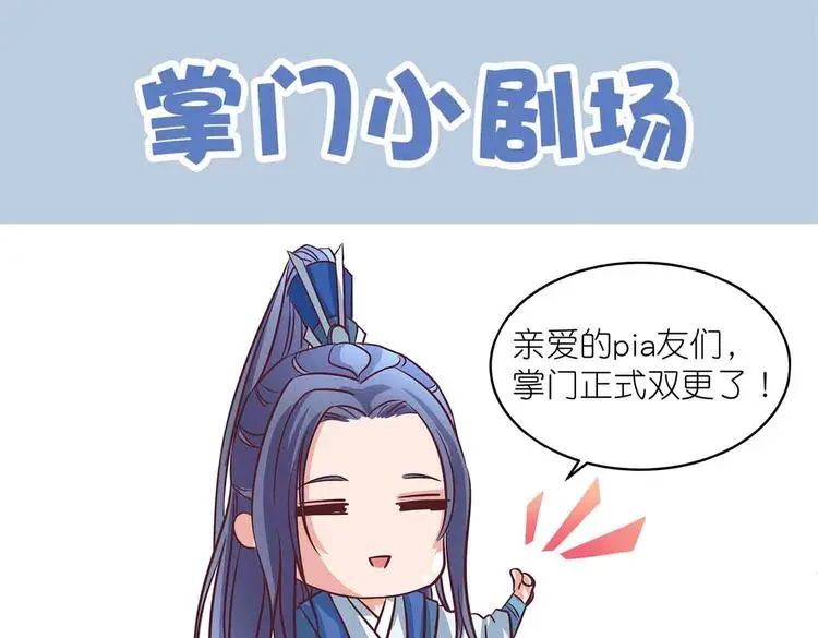第15话 掌门是个抖M?! 第56页
