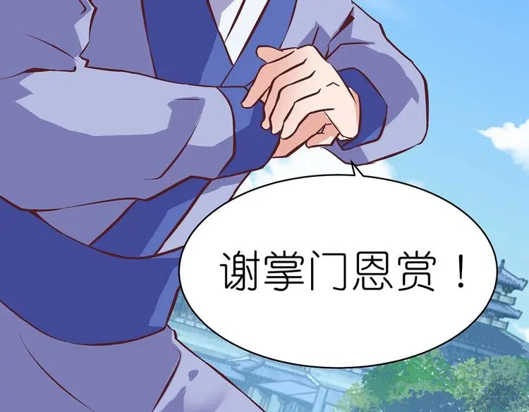 第16话 单修不如双修好 第21页