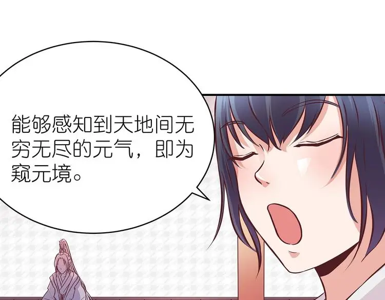 第16话 单修不如双修好 第41页