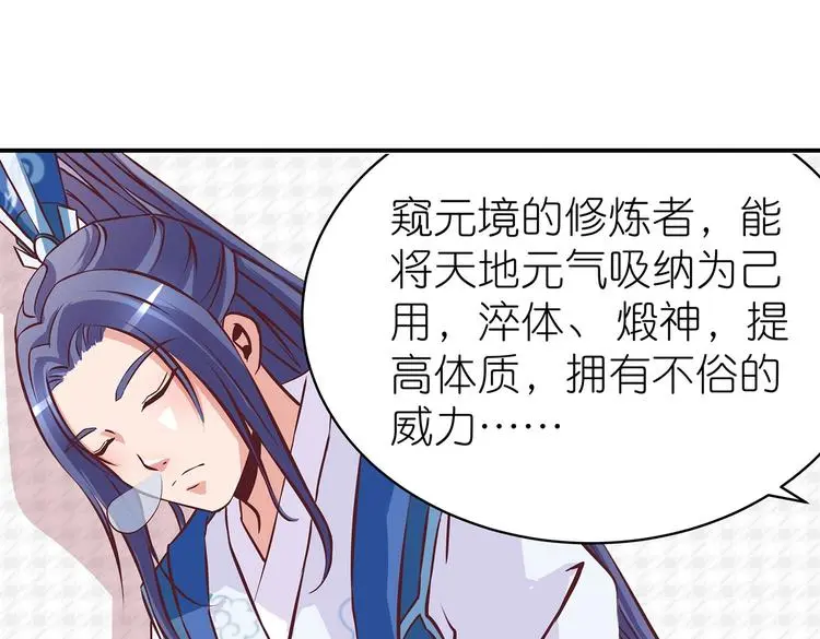 第16话 单修不如双修好 第43页