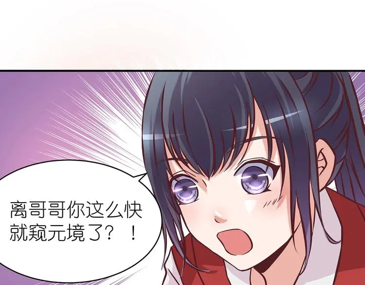 第16话 单修不如双修好 第61页