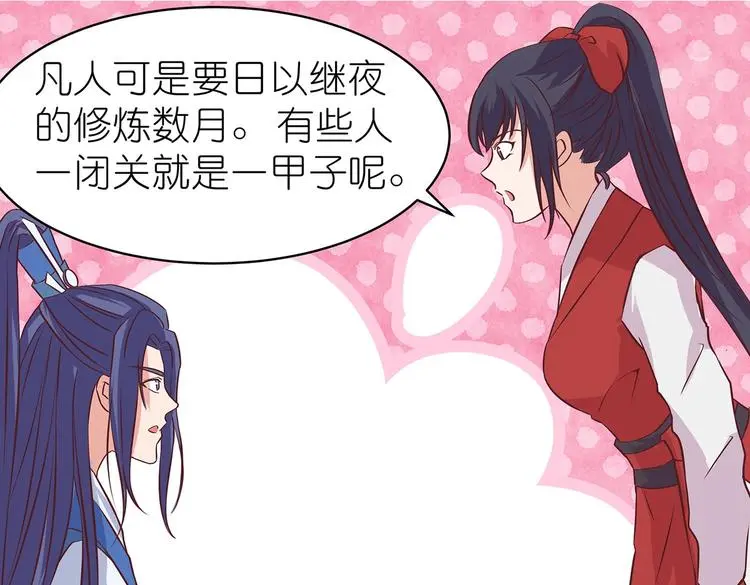 第16话 单修不如双修好 第66页