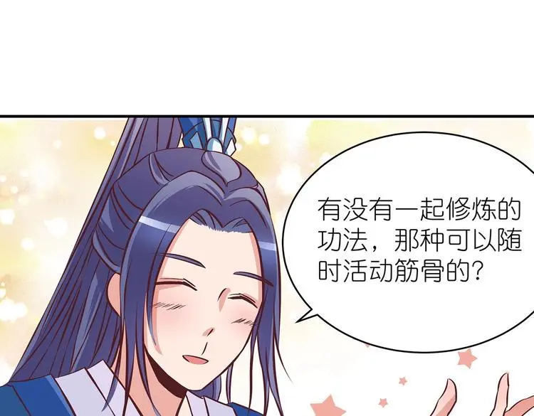 第16话 单修不如双修好 第72页