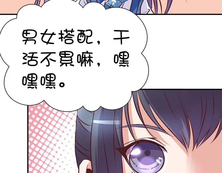 第16话 单修不如双修好 第75页